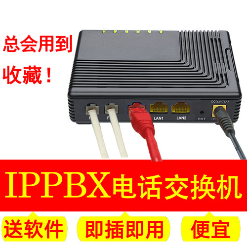 IPPBX网络电话交换机语音网关SIP