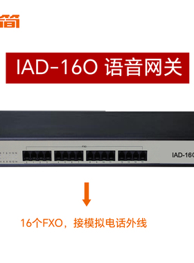 IAD-16O深简16路FXO语音网关sip协议o口网关电话落地gateway语音卡IPPBX模拟中继外线DAG2000接口闸道器 鼎信