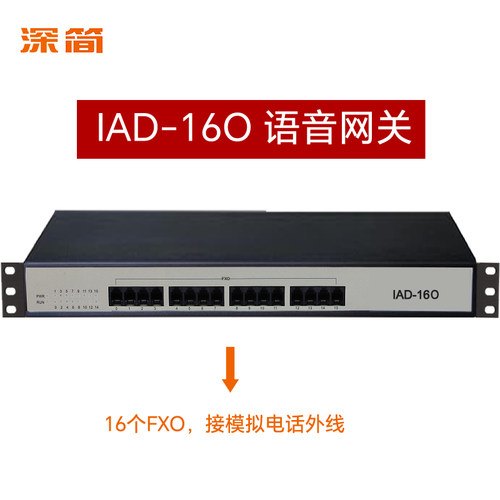 FXO语音网关模拟电话o口SIP中继