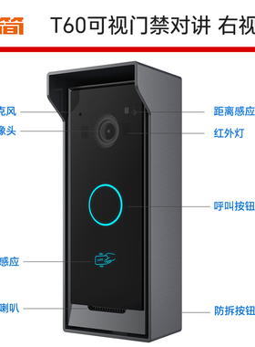 T60可视对讲门禁一键远程DTMF刷卡密码开门室外电话机 门口机 防雨罩SIP协议ONVIF别墅配合室内机摄像头联动