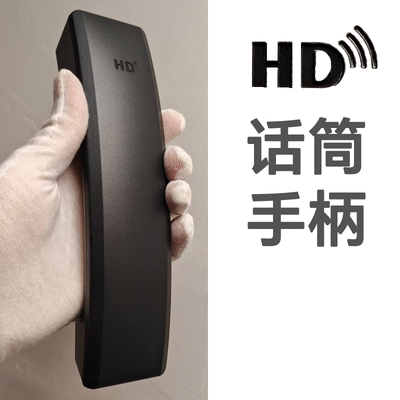 网络IP电话机座机听筒手柄