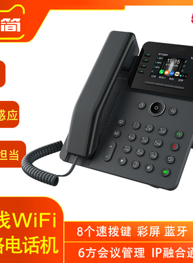 V62W网络IP电话机无线WiFi霍尔感应话筒手柄蓝牙耳机Opus降噪回声消除6兼容华为UC IP-PBX融合通信交换机座机