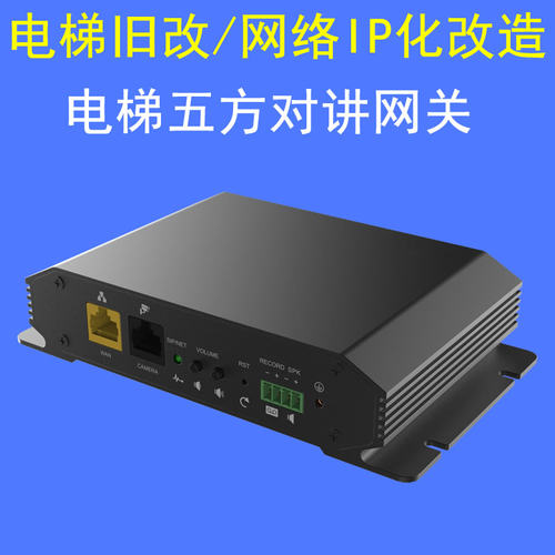 电梯对讲网关深简五方通话呼叫器