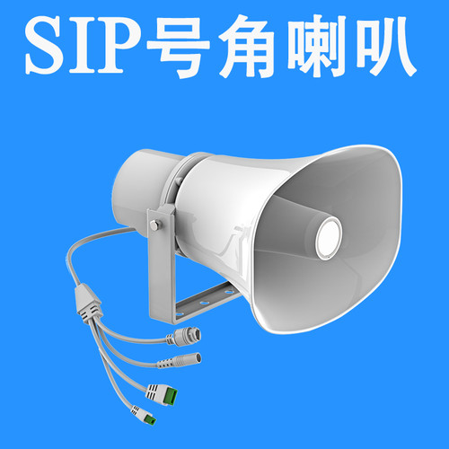 30瓦SIP号角音箱广播视频联动