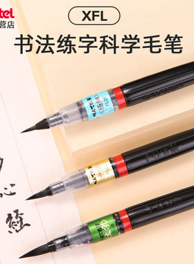 日本派通科学毛笔可换替芯便携朱砂红色抄经笔墨胆书法练字初学者大楷小楷兼毫狼毫软笔钢笔式墨水套装