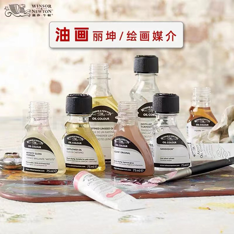 油画媒介厚涂调和罩染快干