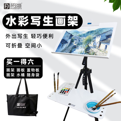 博拉图获多福水彩写生画架折叠画板套装多功能水彩架子伸缩可调美术支架式展架4K画板架伸缩便携素描套装画包