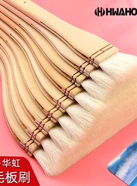 华虹羊毛水彩板刷排刷水彩画笔100笔刷华红刷子美术画画初学者毛笔刷国画颜料软毛羊毫底纹笔水粉排笔刷
