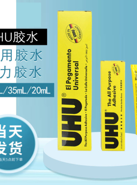 德国UHU胶透明软胶强力胶水20/35/125ml模型胶手工DIY胶水粘鞋胶皮革胶软性粘得牢多用胶水免邮