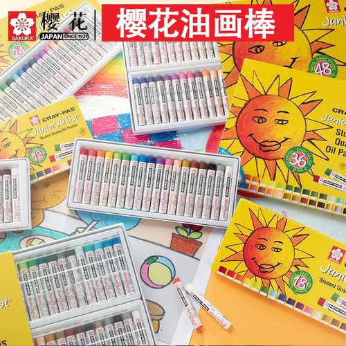 樱花牌油画棒套装48色