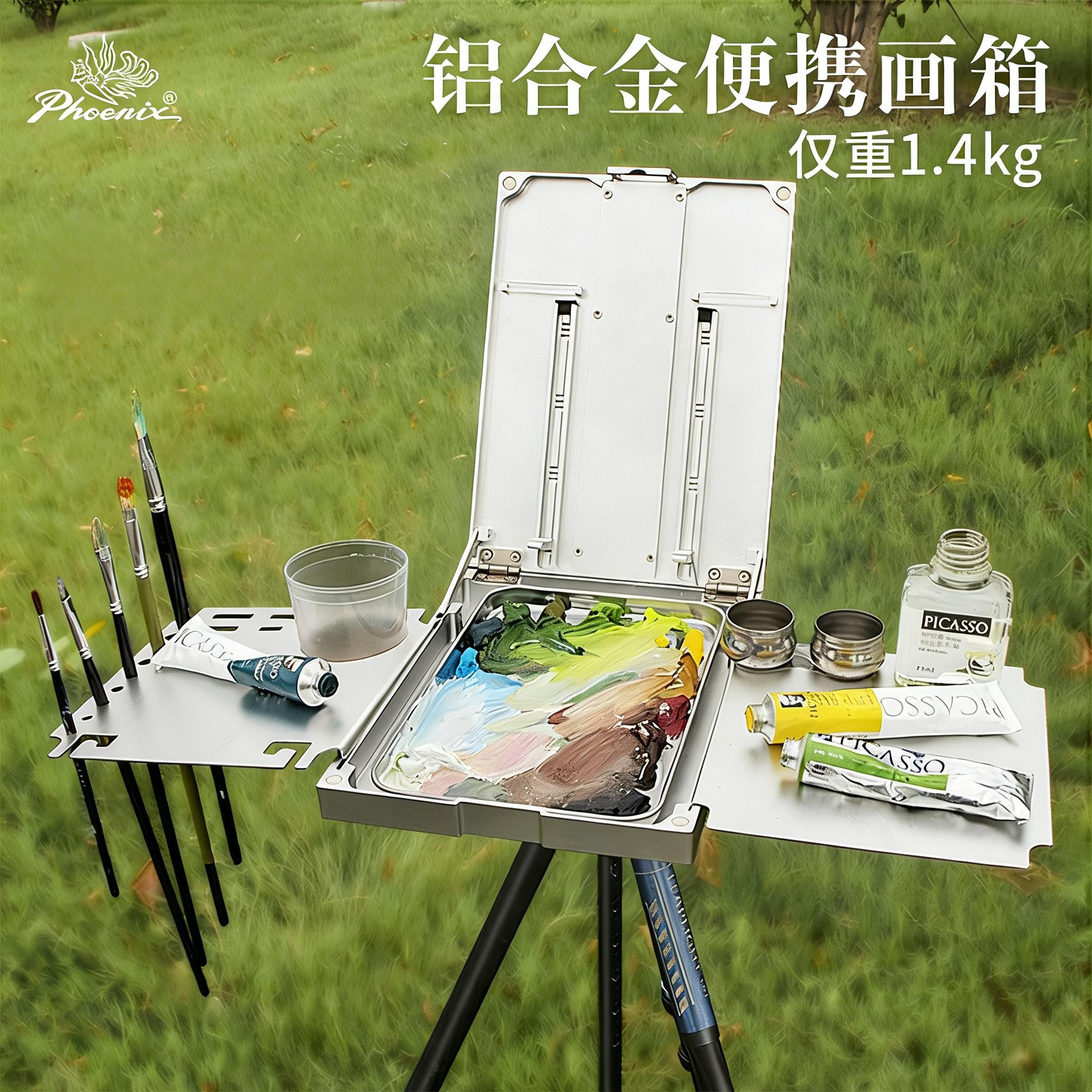 凤凰画材画架铝合金属便携式户外写生绘画采风画箱长短可调节支架水彩丙烯油画多功能美术工具箱