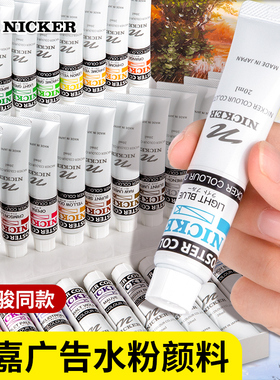 日本NICKER POSTER不透明水彩颜料管状宫崎骏同款专属颜料霓嘉广告水粉颜料套装12色18色24色36色大师级分装