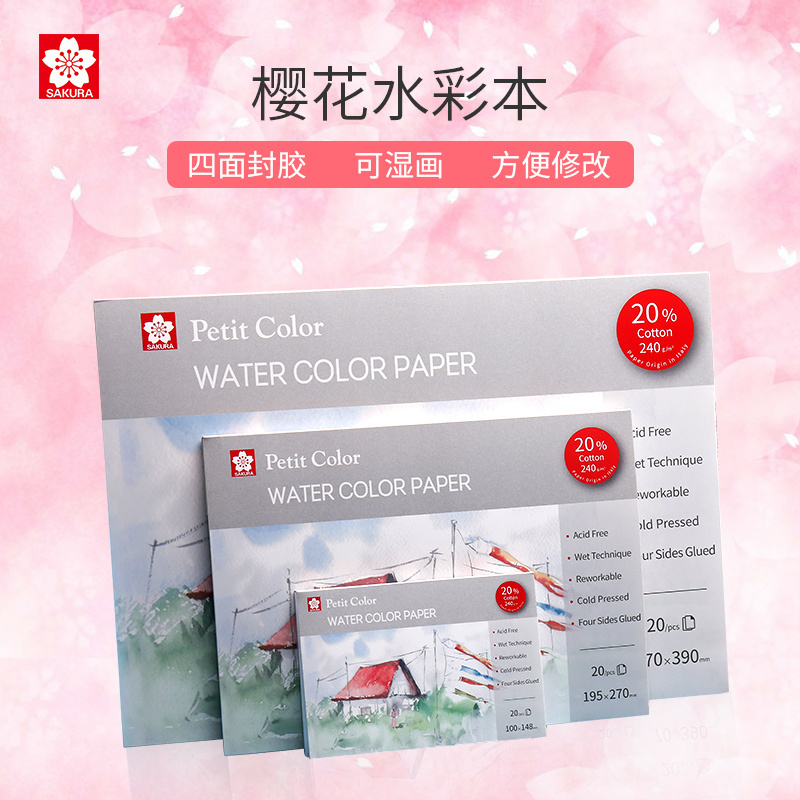 奇卡水彩本樱花四面封胶