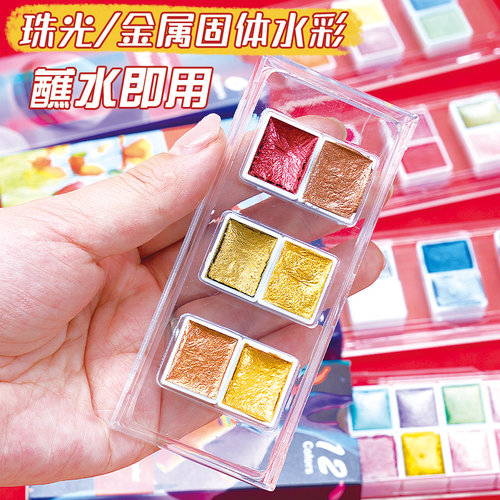 水彩颜料金银粉固体水彩颜料