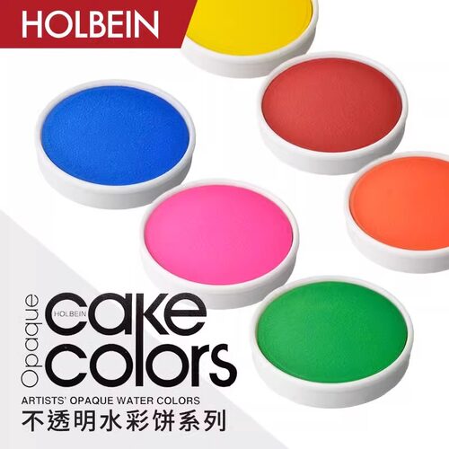 Holbein荷尔拜因艺术家级不透明水彩颜料cake colors艺术家单块水彩饼