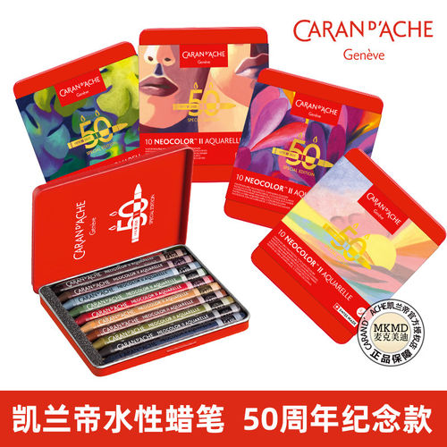 瑞士凯兰帝卡达NEOCOLORⅡ水溶性蜡笔50周年纪念限定10色套装