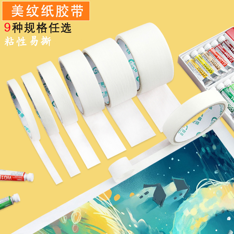 美术纸胶带美纹水胶带学生画画专用素描美术生水粉水彩美文无痕绘画留白贴边喷漆遮蔽美缝皱纹白色封边条怎么样,好用不?