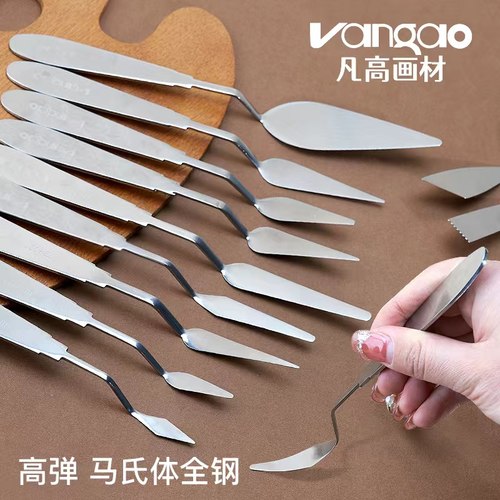 凡高画材油画刮刀马氏体全钢