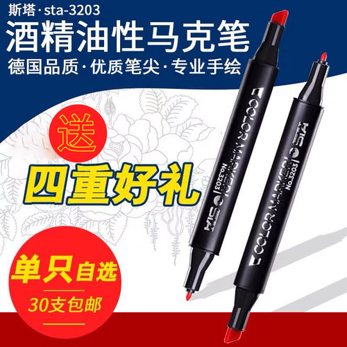 斯塔考研动漫风马克笔满30支包邮