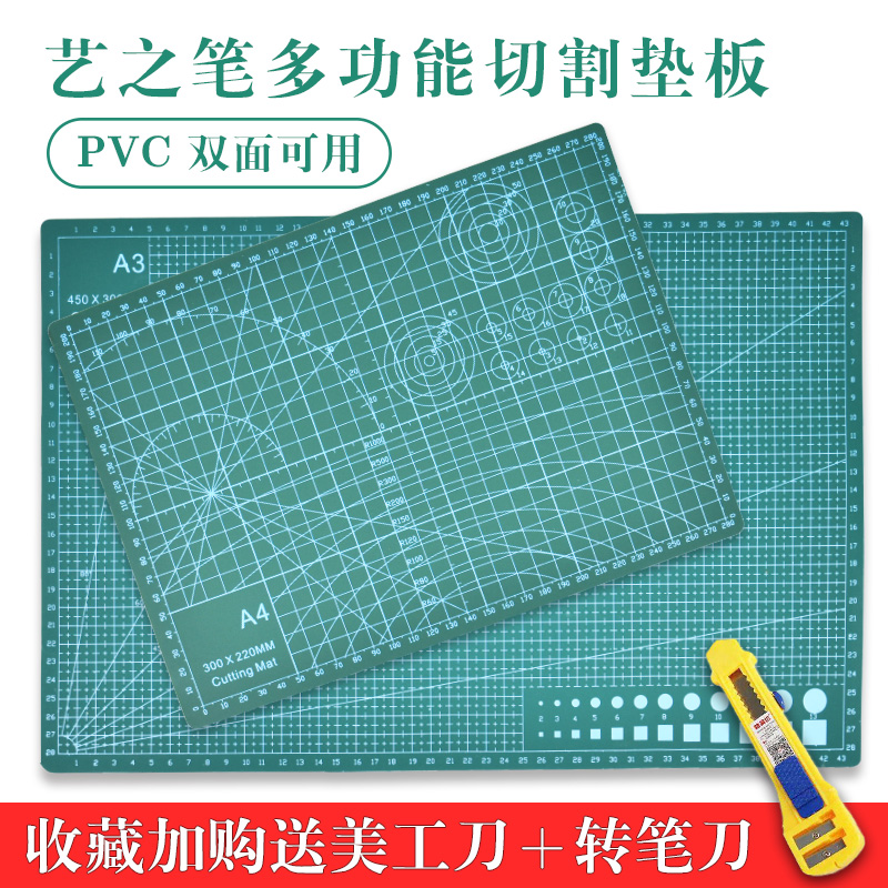 diy艺之笔多功能双面刻度切割板