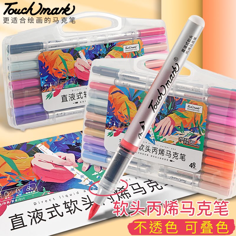 touchmark丙烯马克笔学生专用