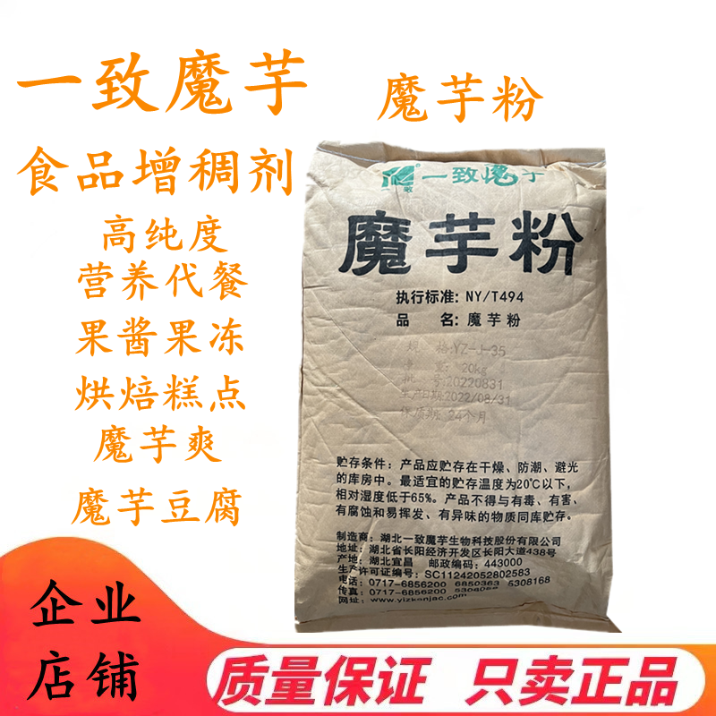 一致魔芋粉 食品级魔芋胶  天然魔芋粉 增稠剂食品添加剂正品包邮