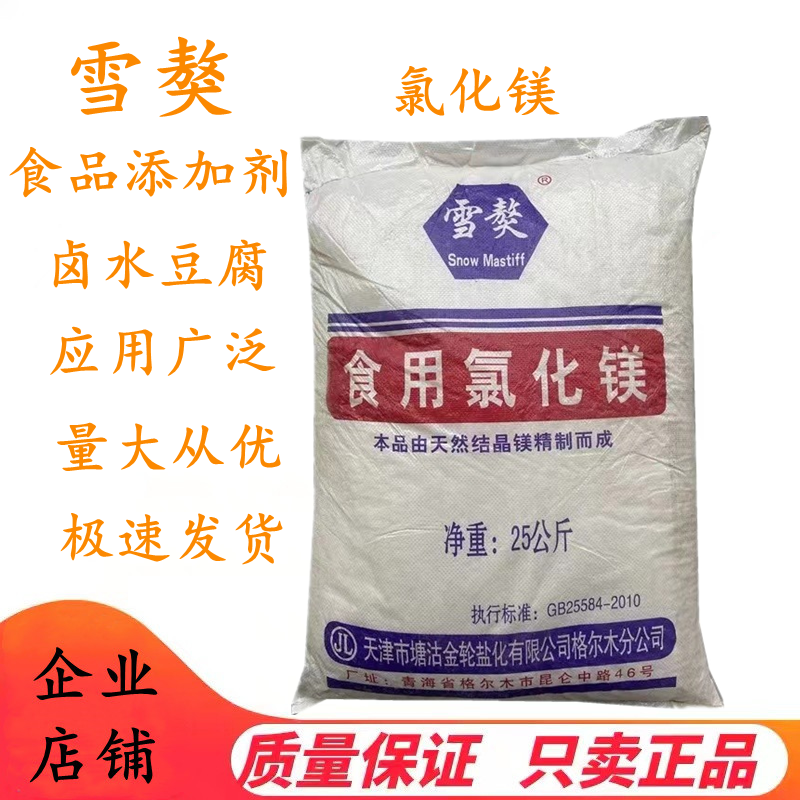 雪獒食品级氯化镁盐卤片点老豆腐卤水做豆腐脑材料凝固剂 2斤正品