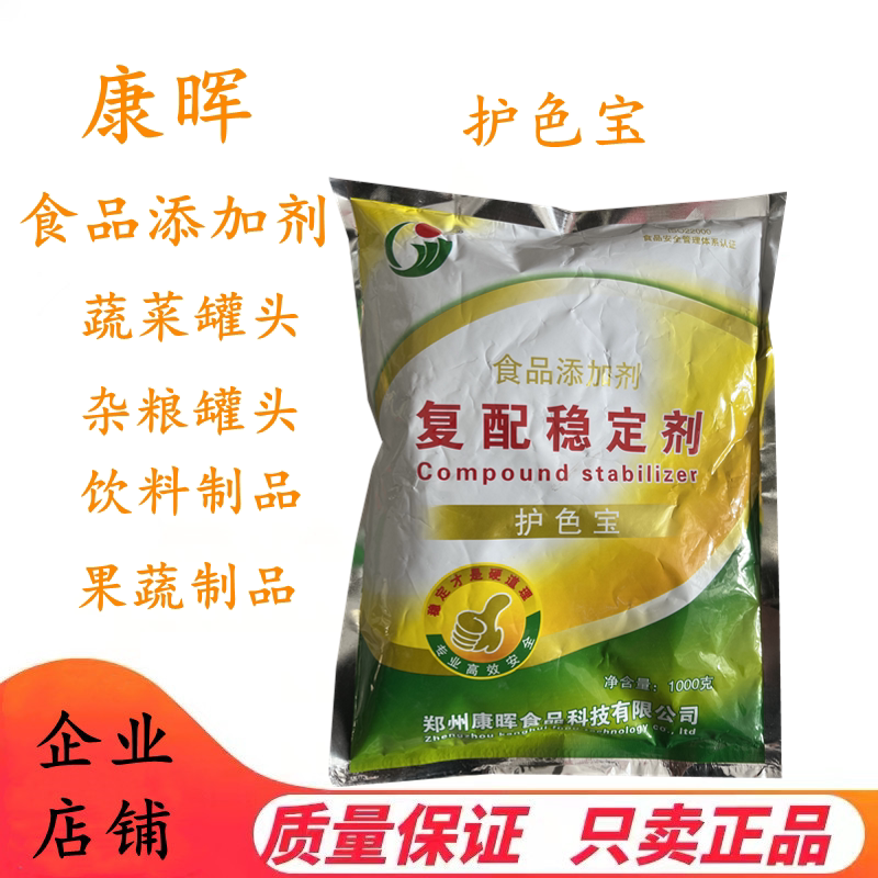 食品级护色宝果蔬罐头酸菜榨菜萝卜大头菜竹笋护色剂保鲜剂抗氧化