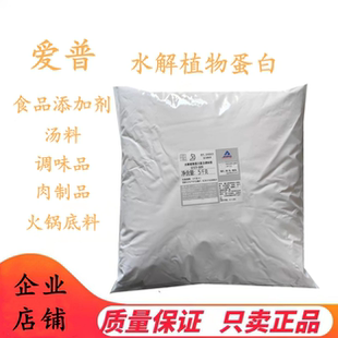 包邮 爱普水解植物蛋白粉HVP食品级调味品肉类增鲜增香提鲜5kg 正品