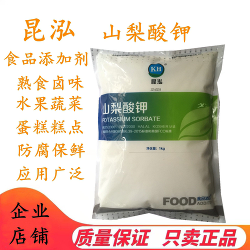 正品山梨酸钾饮料高效保鲜防霉剂
