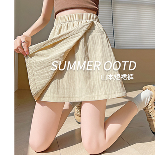 冰丝山本短裙女夏薄款运动外穿高腰阔腿a字包臀工装半身裙裤短款