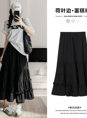 黑色半身裙女夏季2024年新款高腰a字显瘦中长款小个子仙仙蛋糕裙