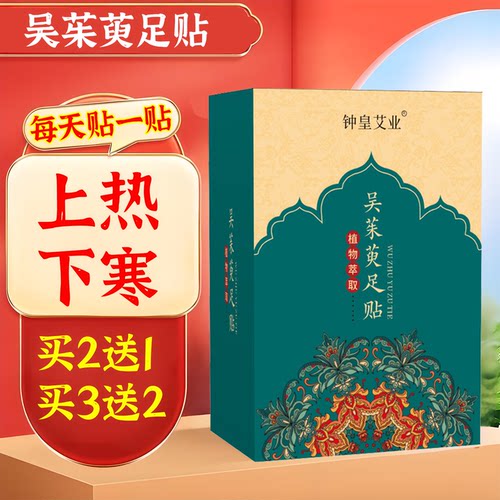 吴茱萸肉桂足贴30贴/盒
