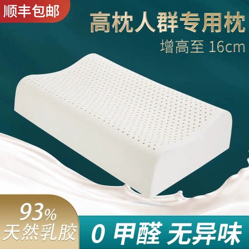 泰国护颈椎睡眠加高乳胶枕头