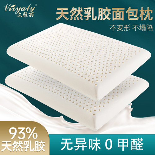 天然乳胶枕头单人标准男女款面包枕平面加高加厚护颈椎枕芯一对