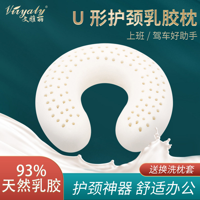 文雅丽泰国天然乳胶枕U型枕 护脖子枕飞机旅行枕午睡枕汽车护颈枕