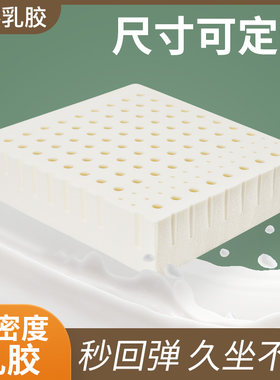 文雅丽泰国乳胶沙发垫餐椅可定制