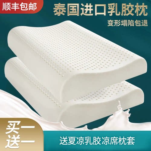 买一送一泰国天然乳胶枕护颈枕