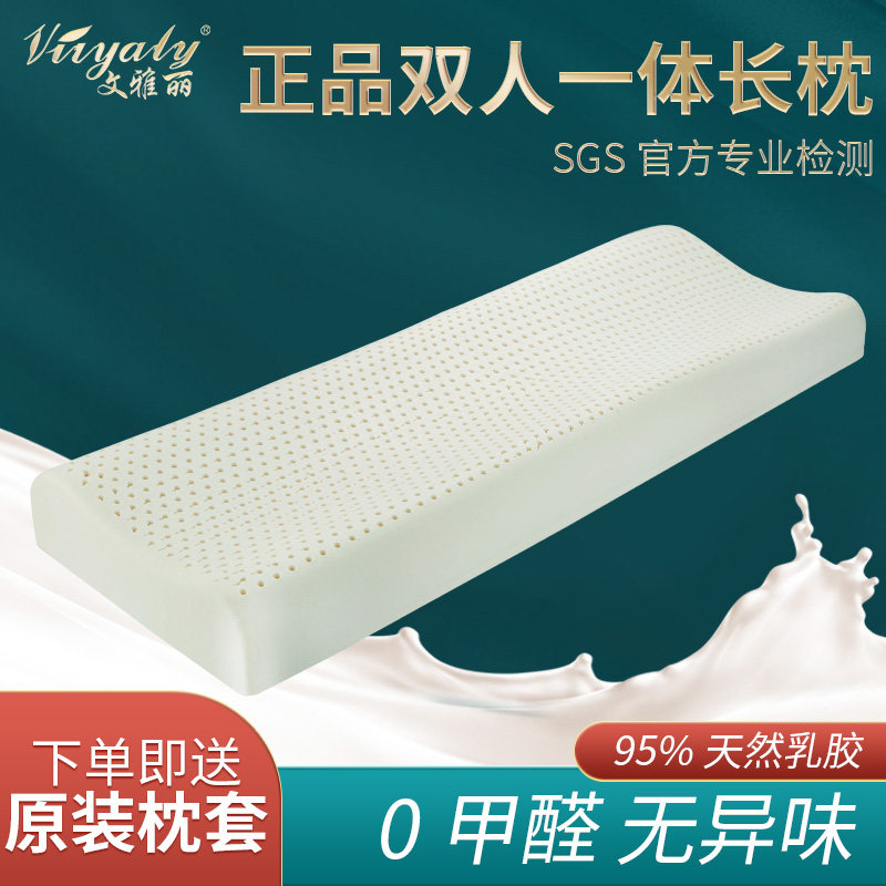Viiyaly/文雅丽泰国进口天然乳胶枕头双人长枕夫妻情侣护颈枕头