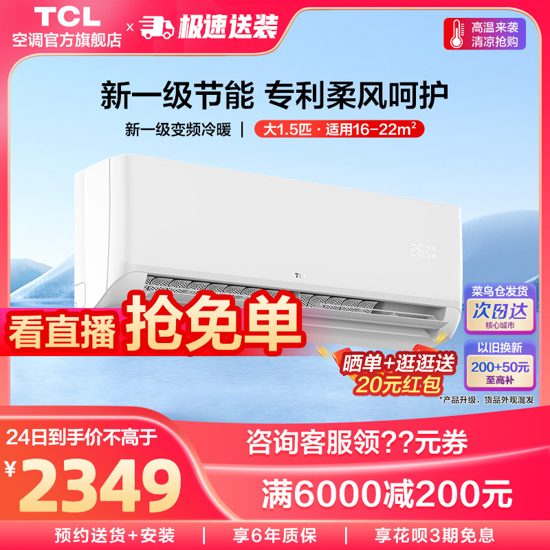 TCL大1.5匹柔风空调挂式自清洁新一级变频卧室母婴挂机壁挂式35XG