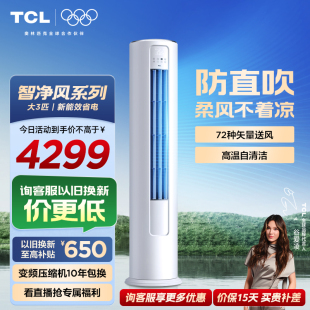 新二级家用自清洁冷暖两用柜机72JVB2 TCL大3匹p空调变频节能柜式