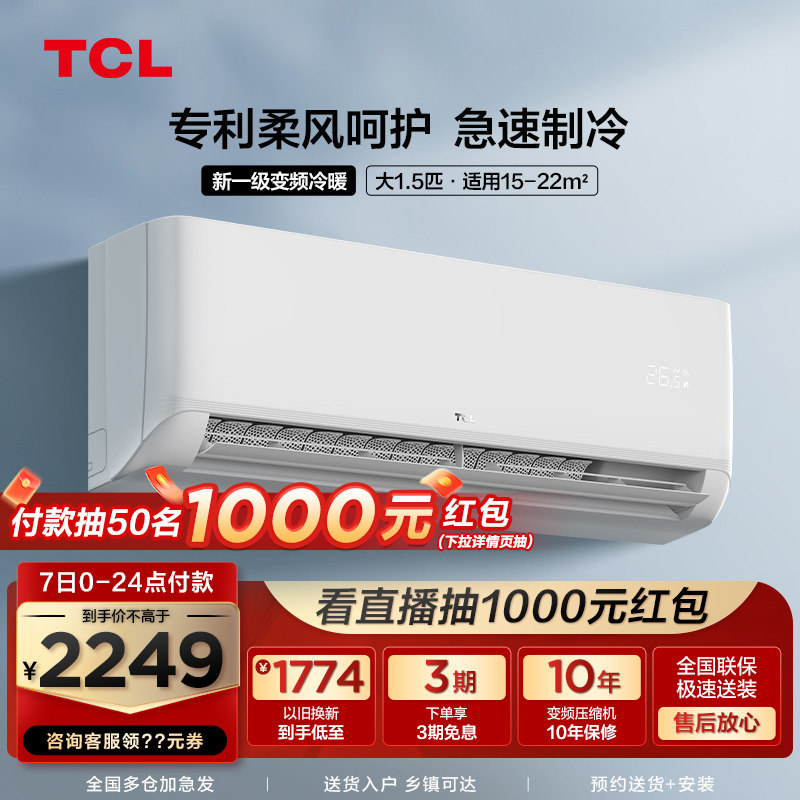 TCL大1.5匹柔风空调挂式自清洁新一级变频卧室母婴挂机壁挂式35XG