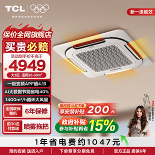TCL中央空调 天花机3匹一级小蓝翼Ai省电变频冷暖空调嵌入式空调