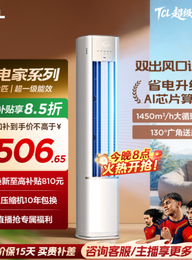 【百亿补贴】TCL空调省电家大2匹柜机新一级冷暖家用变频立式
