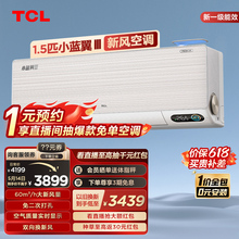 TCL大1.5匹新一级冷暖两用挂机家用卧室新风空调35YC