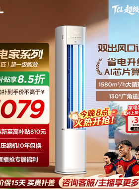TCL空调省电家大3匹柜机新一级变频冷暖家用立式