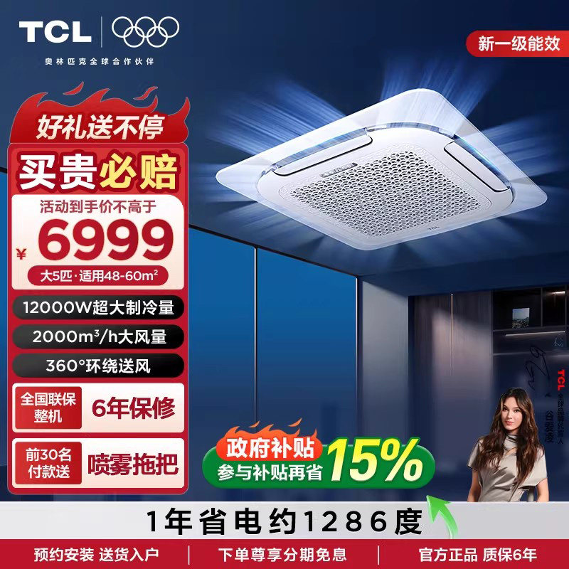 TCL中央空调 天花机5匹一级变频冷暖吸顶空调嵌入式吊顶空调商用