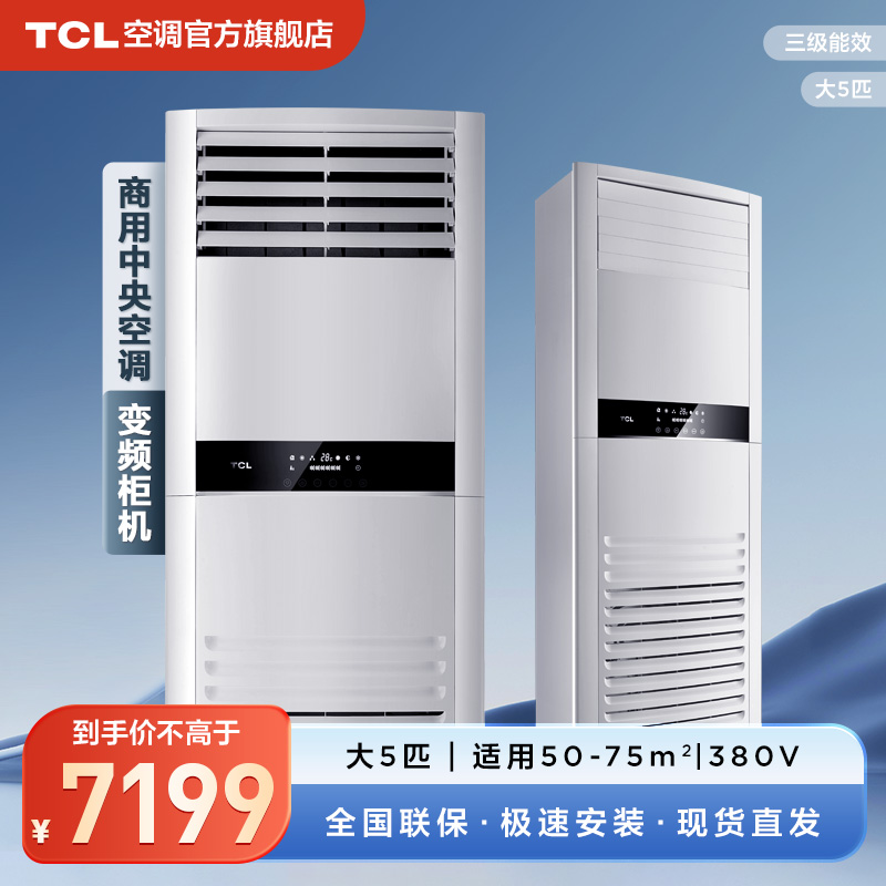5ƥ380V TCL5ƥůյ6299Ԫ