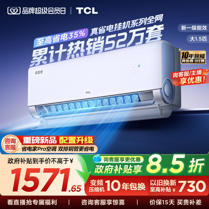 TCL空调大1.5匹1匹2匹冷暖新一级柔风变频家用卧室真省电Pro挂机图片