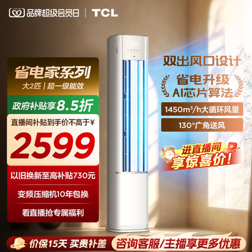 TCL空调省电家大2匹柜机新一级冷暖家用变频立式